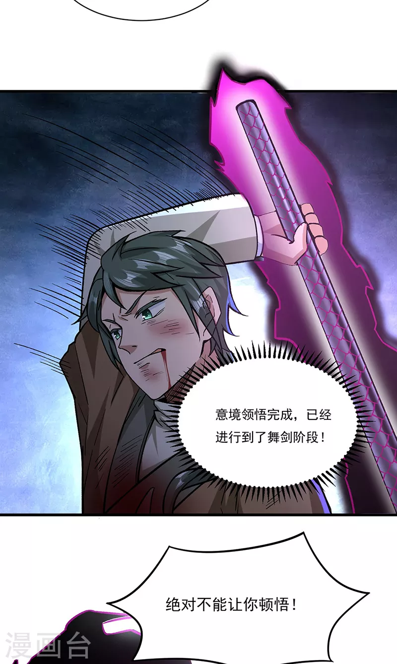 《武道独尊》漫画最新章节第287话 阴阳割昏晓免费下拉式在线观看章节第【13】张图片