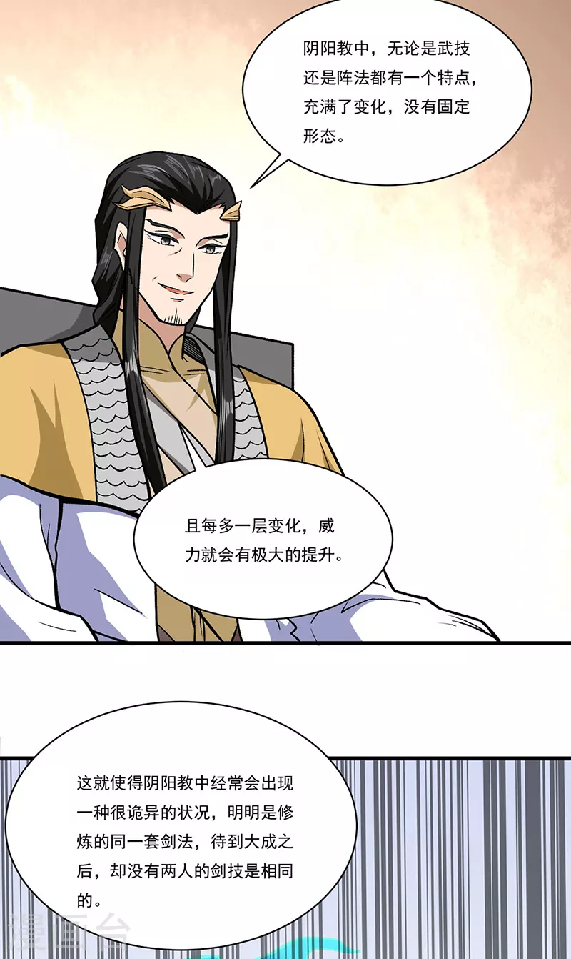 《武道独尊》漫画最新章节第287话 阴阳割昏晓免费下拉式在线观看章节第【23】张图片