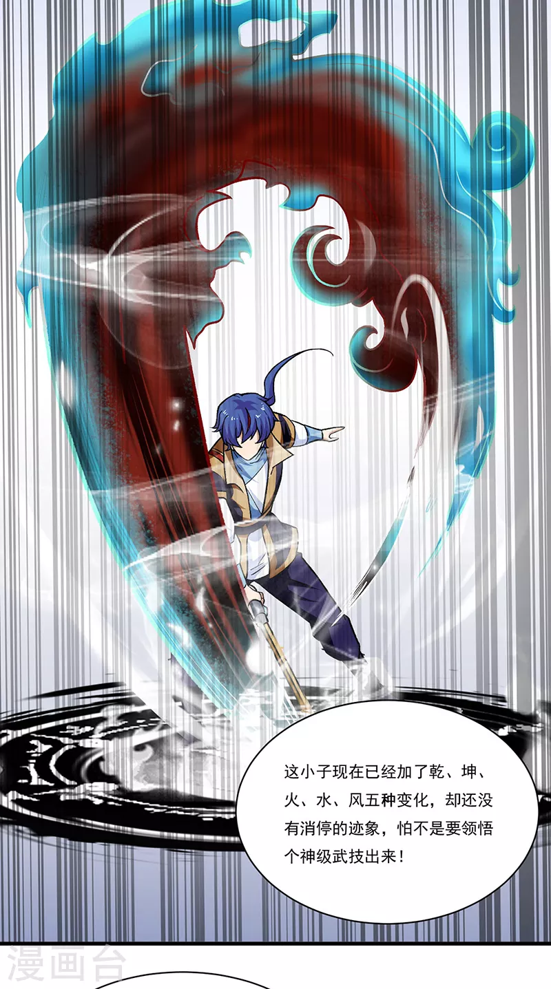 《武道独尊》漫画最新章节第287话 阴阳割昏晓免费下拉式在线观看章节第【24】张图片