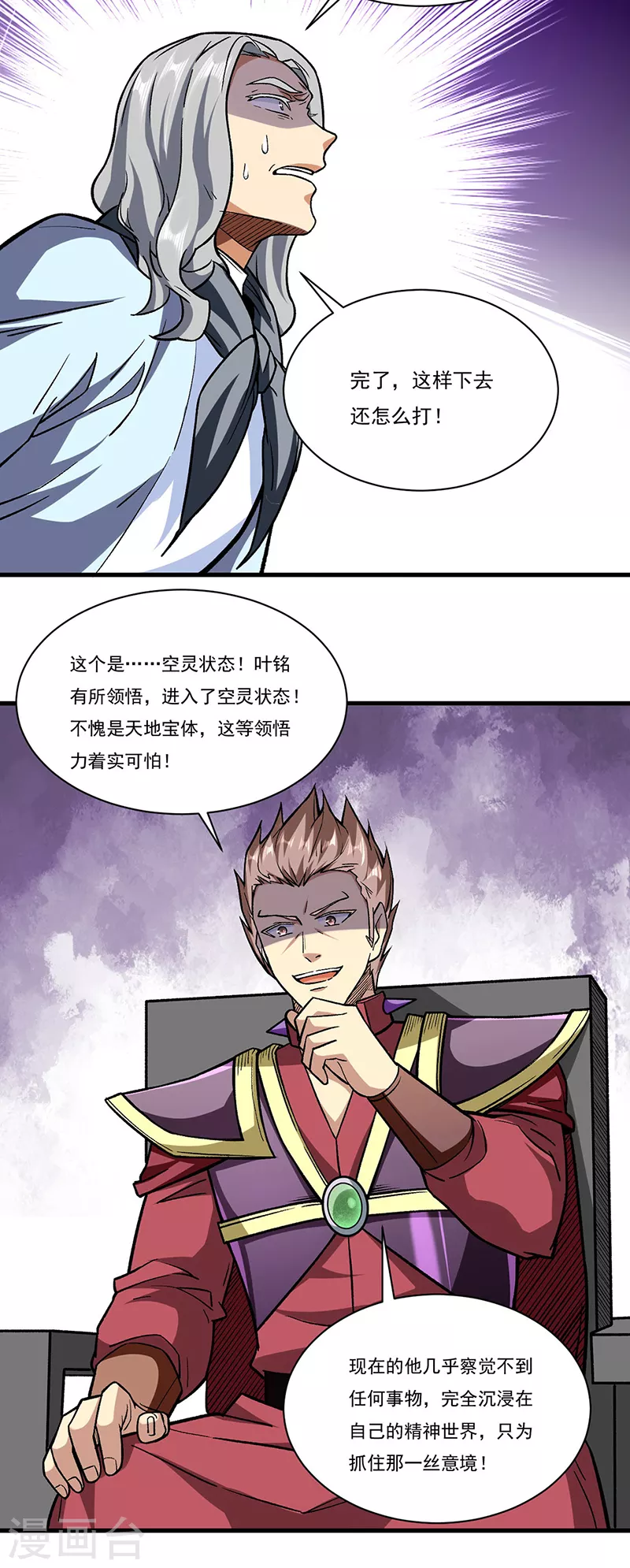 《武道独尊》漫画最新章节第287话 阴阳割昏晓免费下拉式在线观看章节第【4】张图片