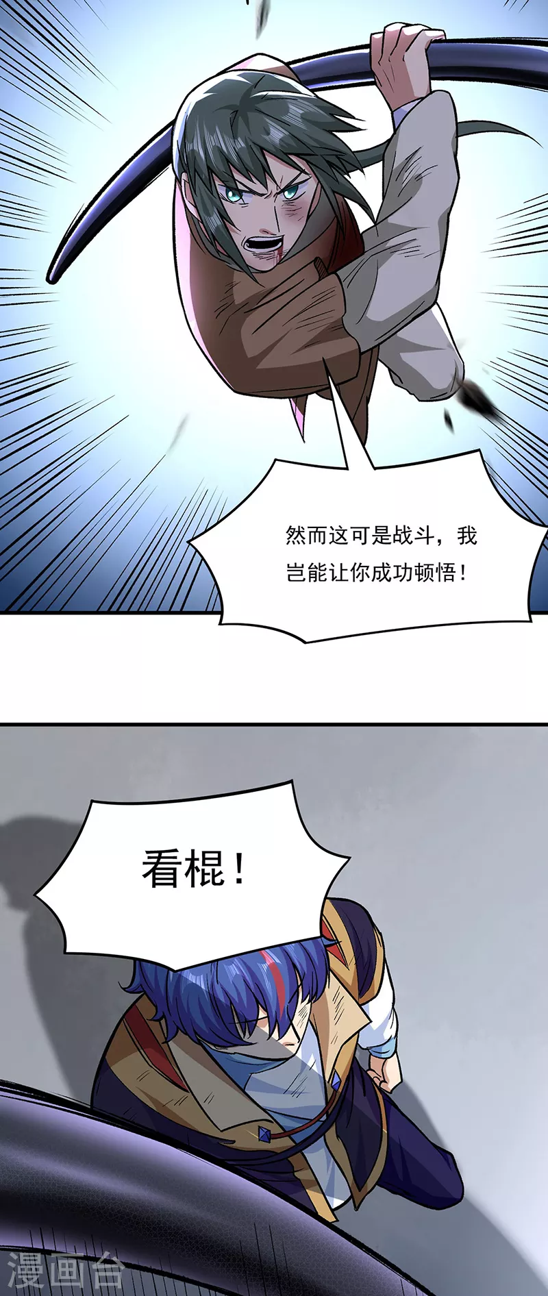 《武道独尊》漫画最新章节第287话 阴阳割昏晓免费下拉式在线观看章节第【6】张图片