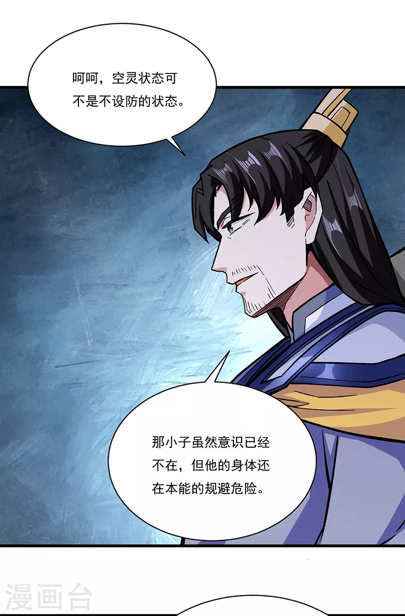 《武道独尊》漫画最新章节第287话 阴阳割昏晓免费下拉式在线观看章节第【8】张图片