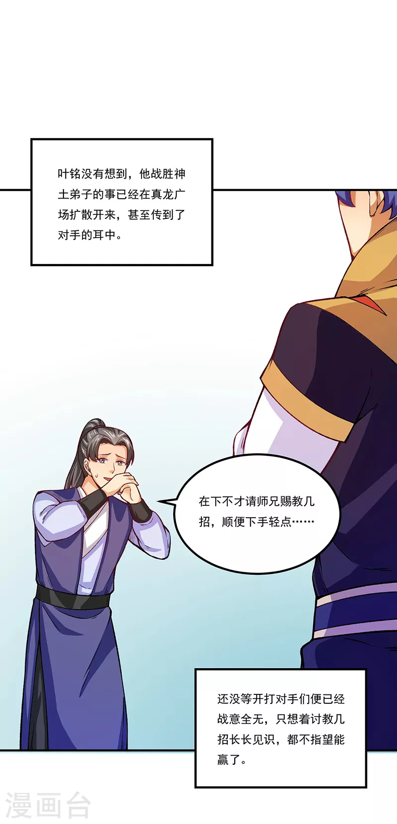 《武道独尊》漫画最新章节第288话 一号擂台免费下拉式在线观看章节第【13】张图片