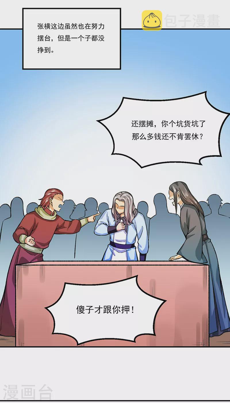 《武道独尊》漫画最新章节第288话 一号擂台免费下拉式在线观看章节第【14】张图片