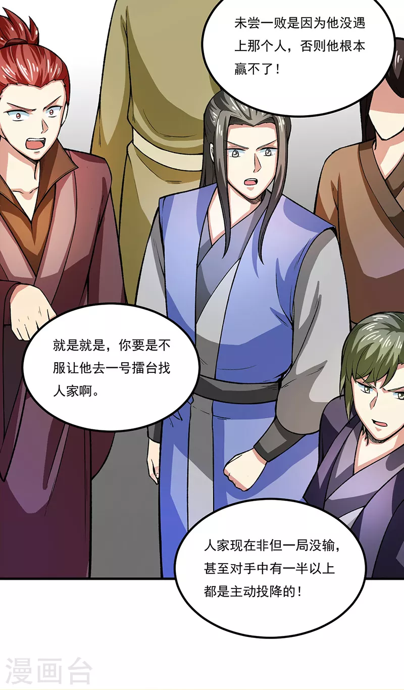 《武道独尊》漫画最新章节第288话 一号擂台免费下拉式在线观看章节第【18】张图片