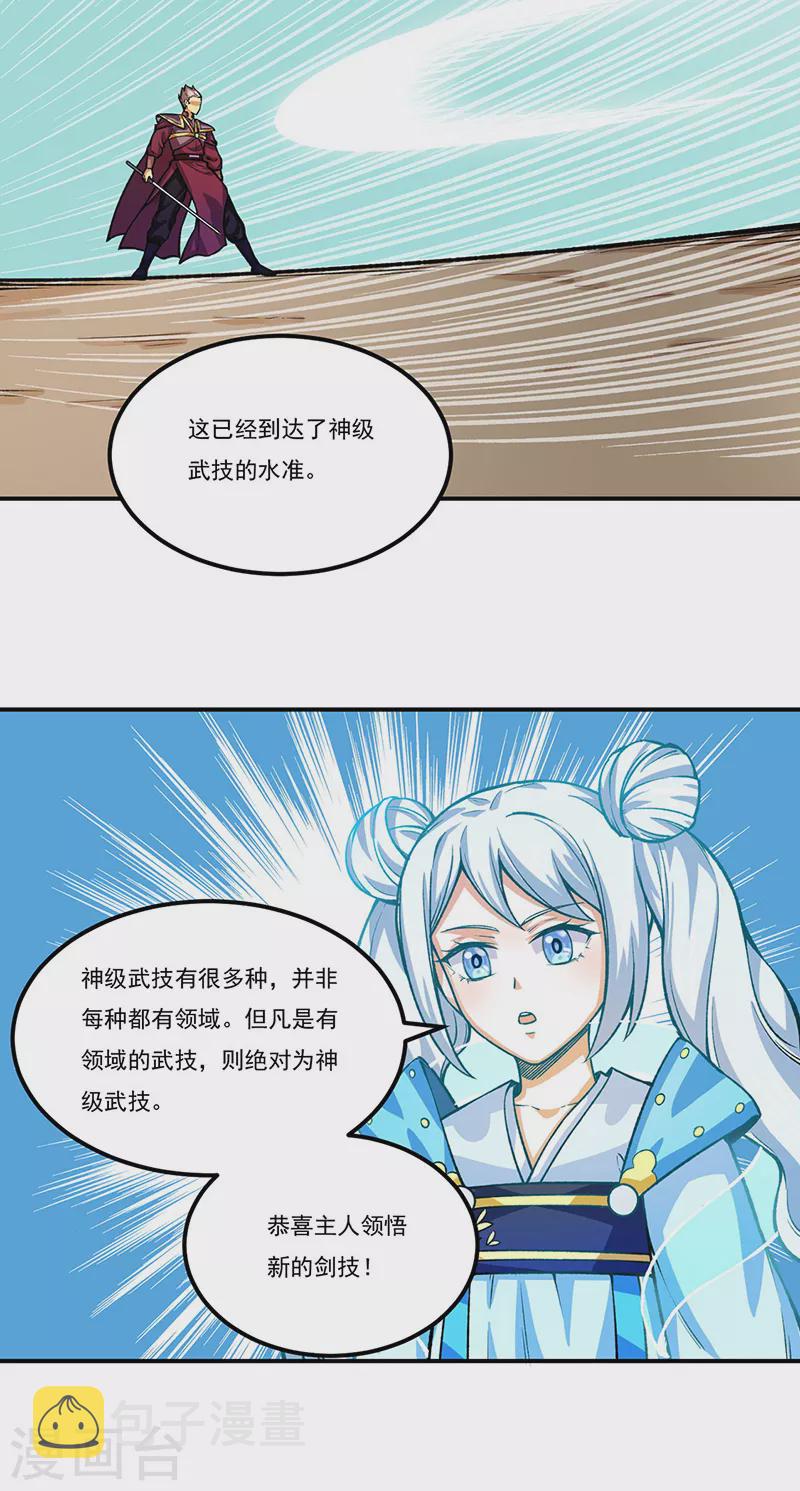 《武道独尊》漫画最新章节第288话 一号擂台免费下拉式在线观看章节第【6】张图片