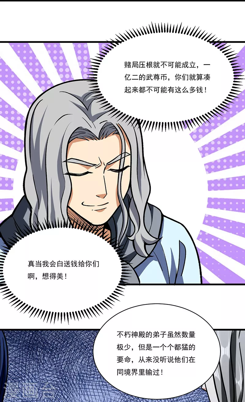 《武道独尊》漫画最新章节第289话 于潋滟免费下拉式在线观看章节第【16】张图片