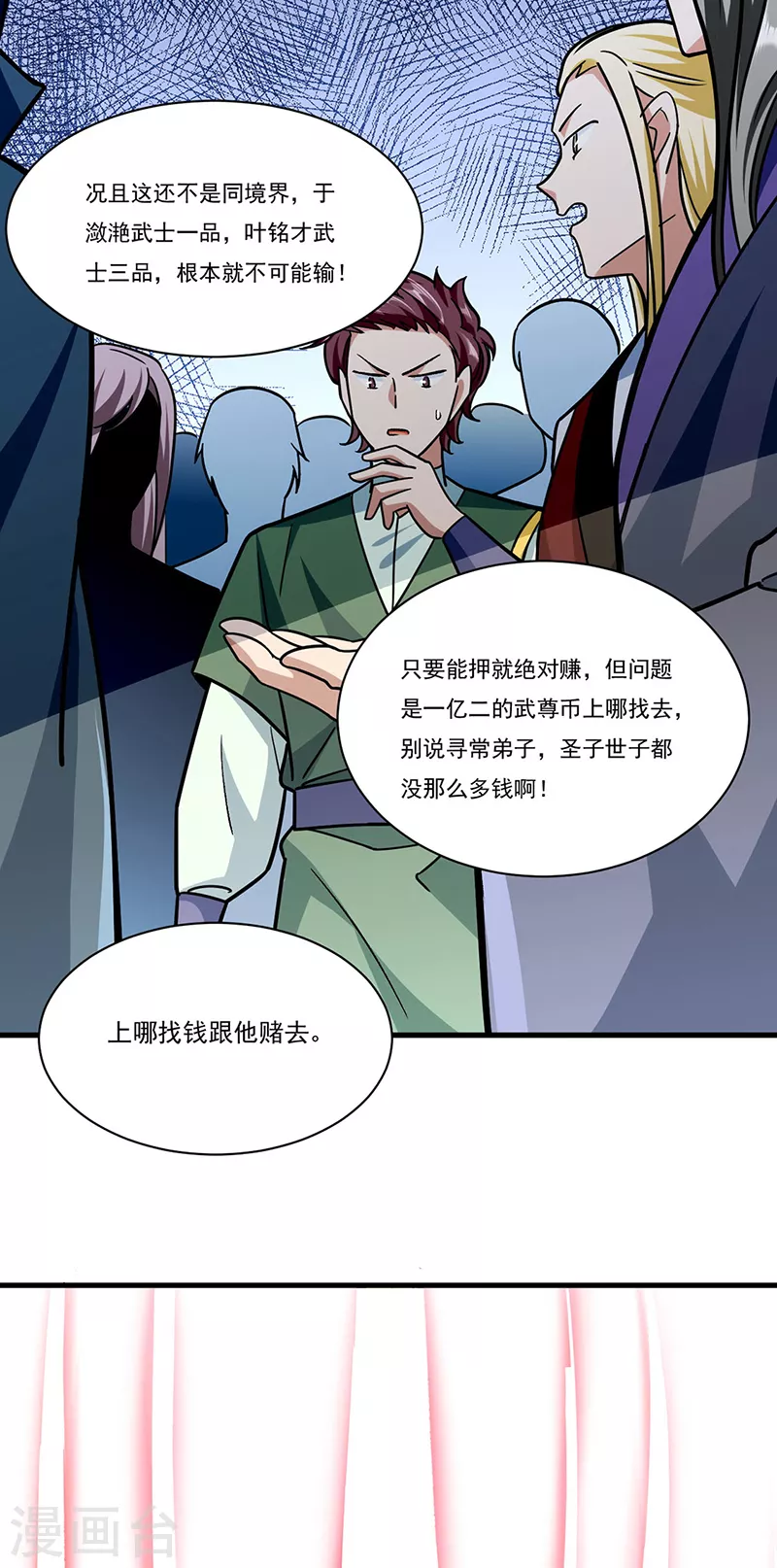 《武道独尊》漫画最新章节第289话 于潋滟免费下拉式在线观看章节第【17】张图片