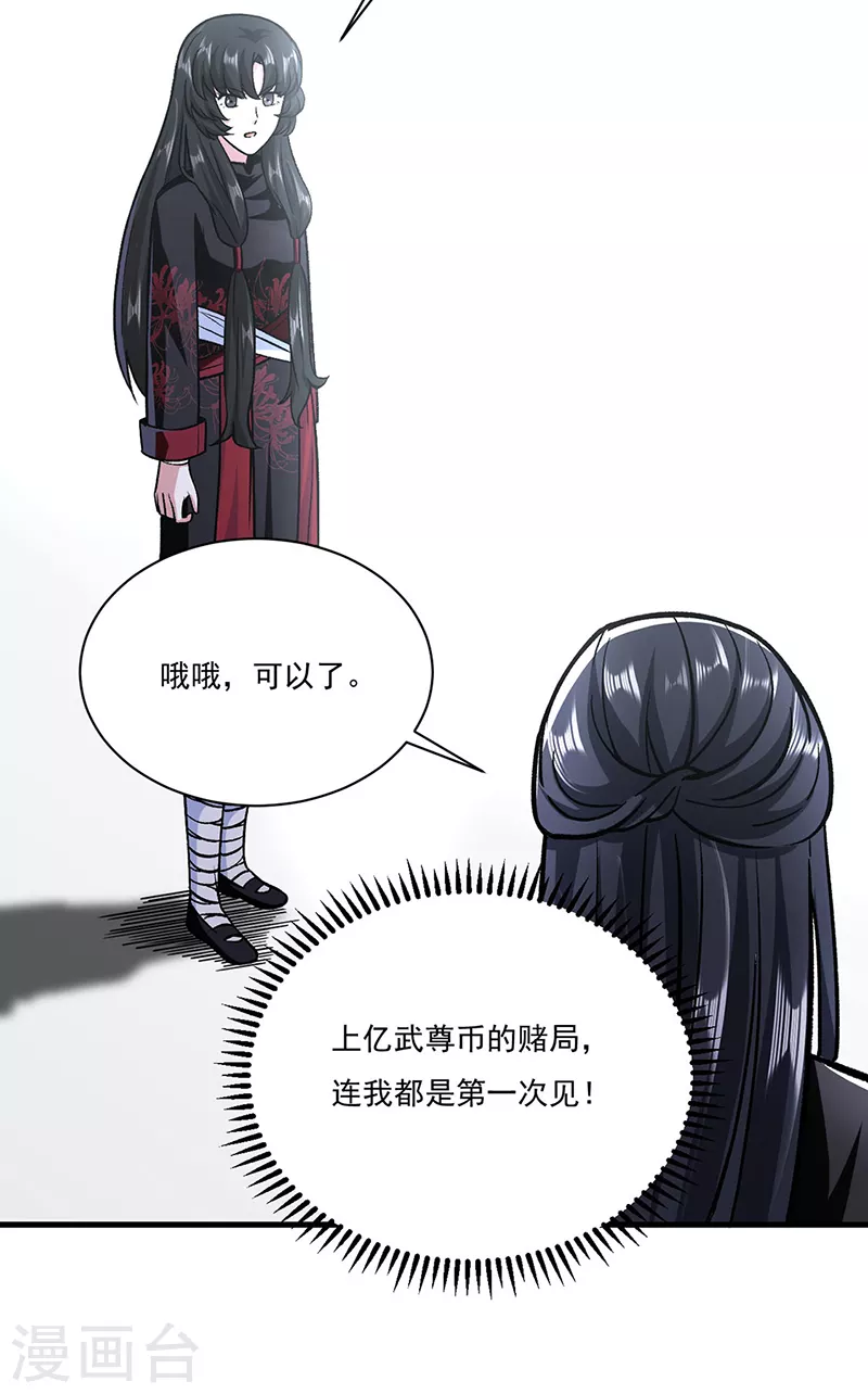 《武道独尊》漫画最新章节第289话 于潋滟免费下拉式在线观看章节第【22】张图片