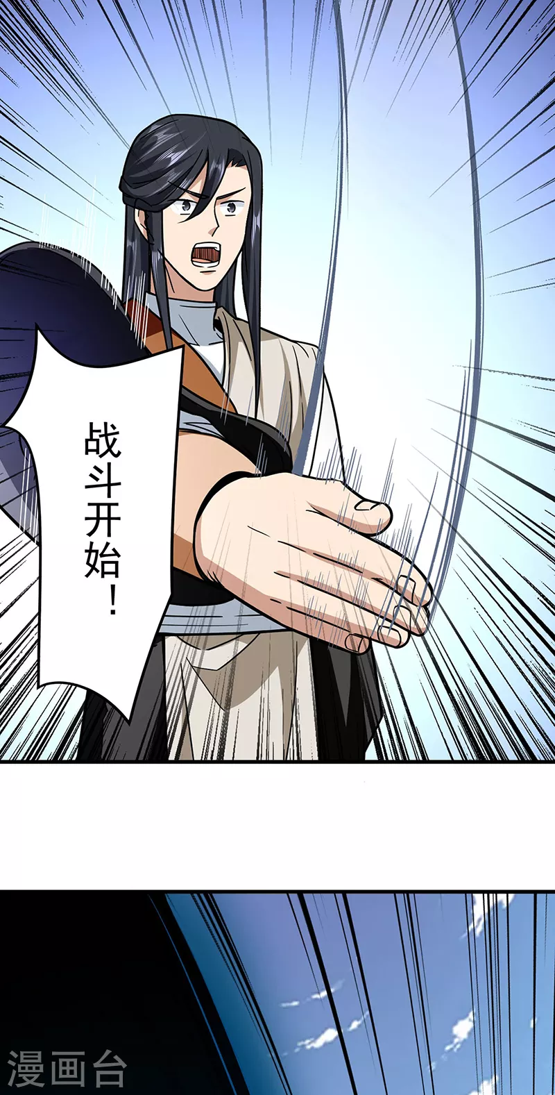 《武道独尊》漫画最新章节第289话 于潋滟免费下拉式在线观看章节第【24】张图片