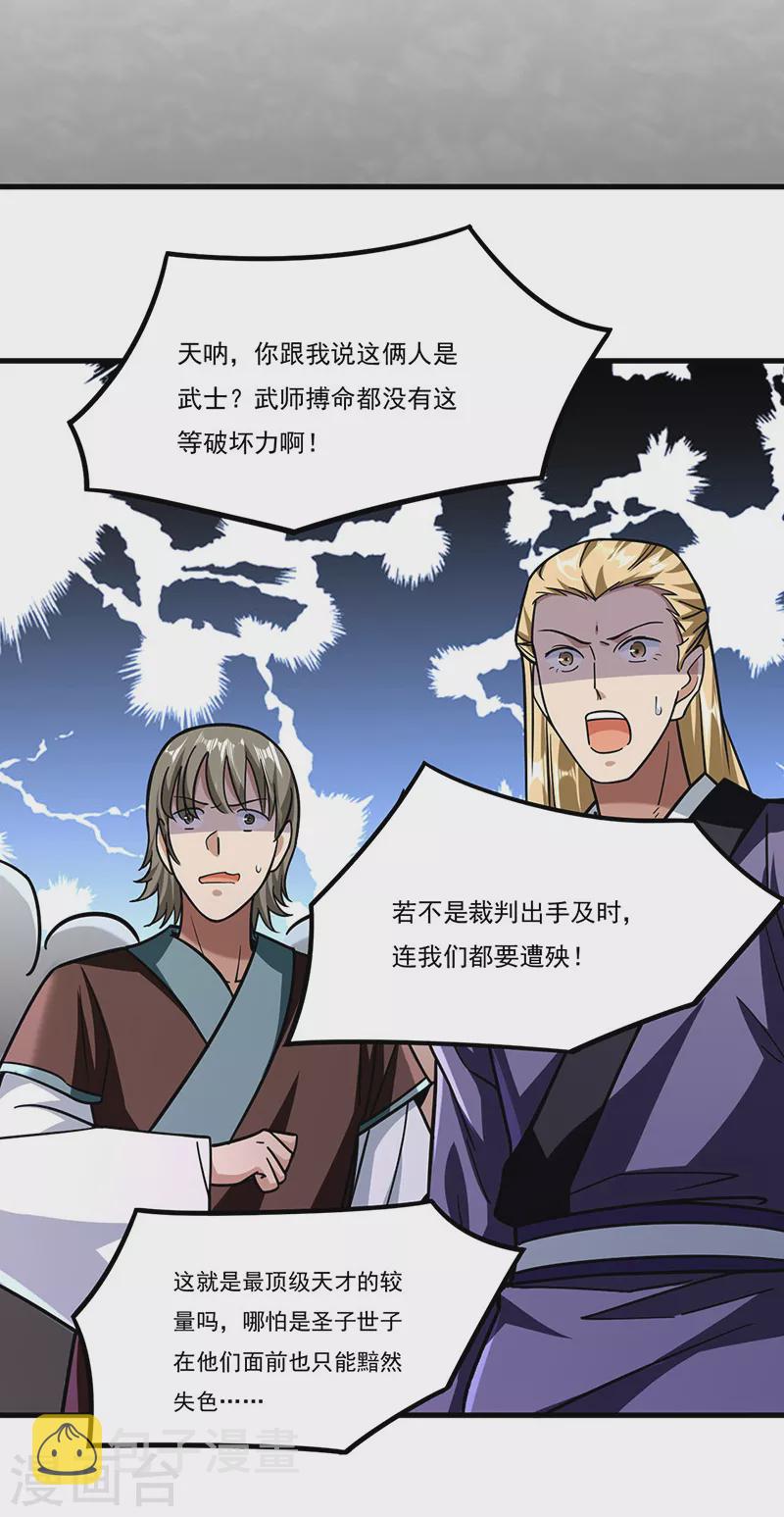 《武道独尊》漫画最新章节第291话 杀神一击免费下拉式在线观看章节第【23】张图片