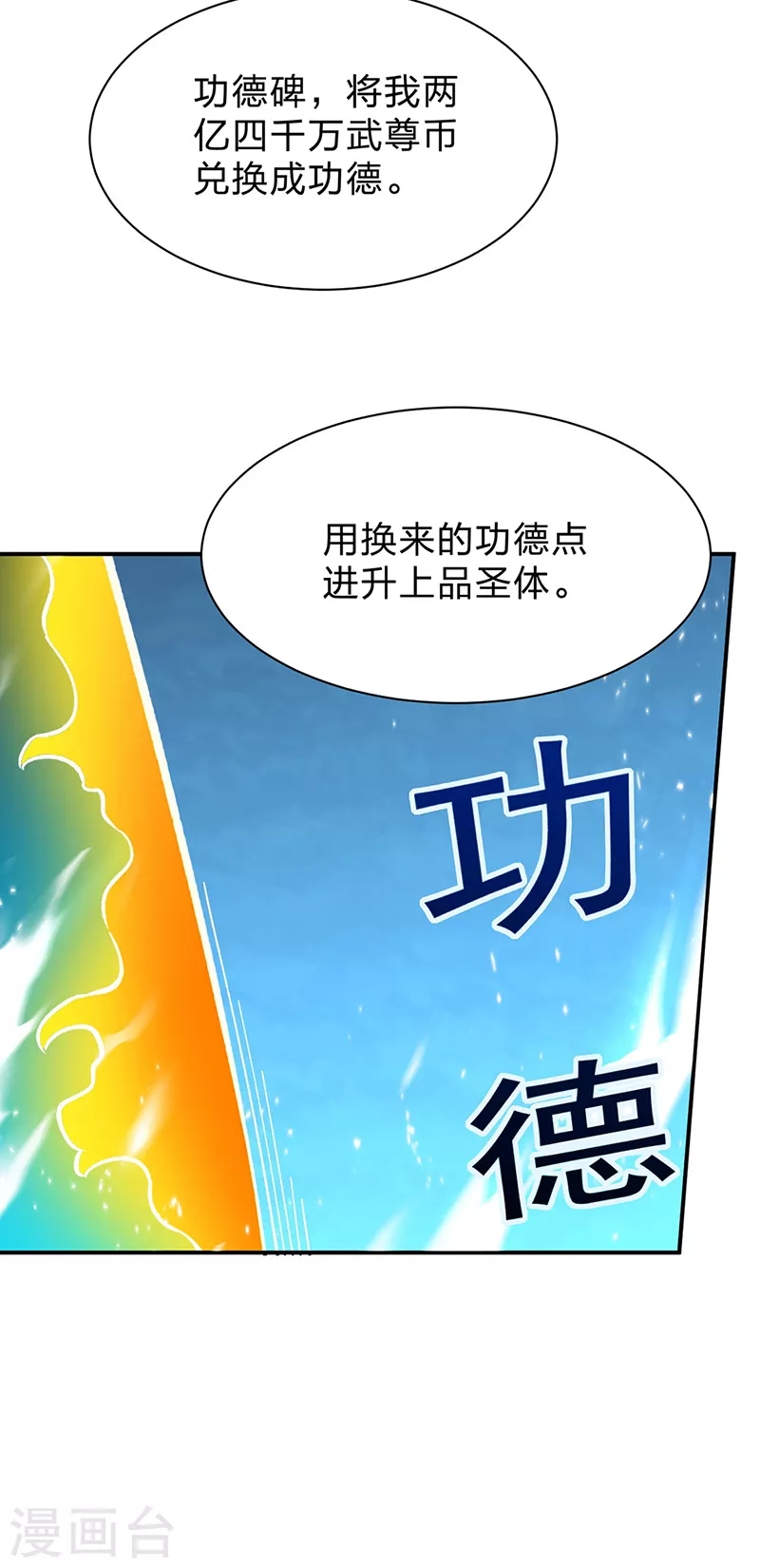 《武道独尊》漫画最新章节第292话 真龙血脉免费下拉式在线观看章节第【24】张图片