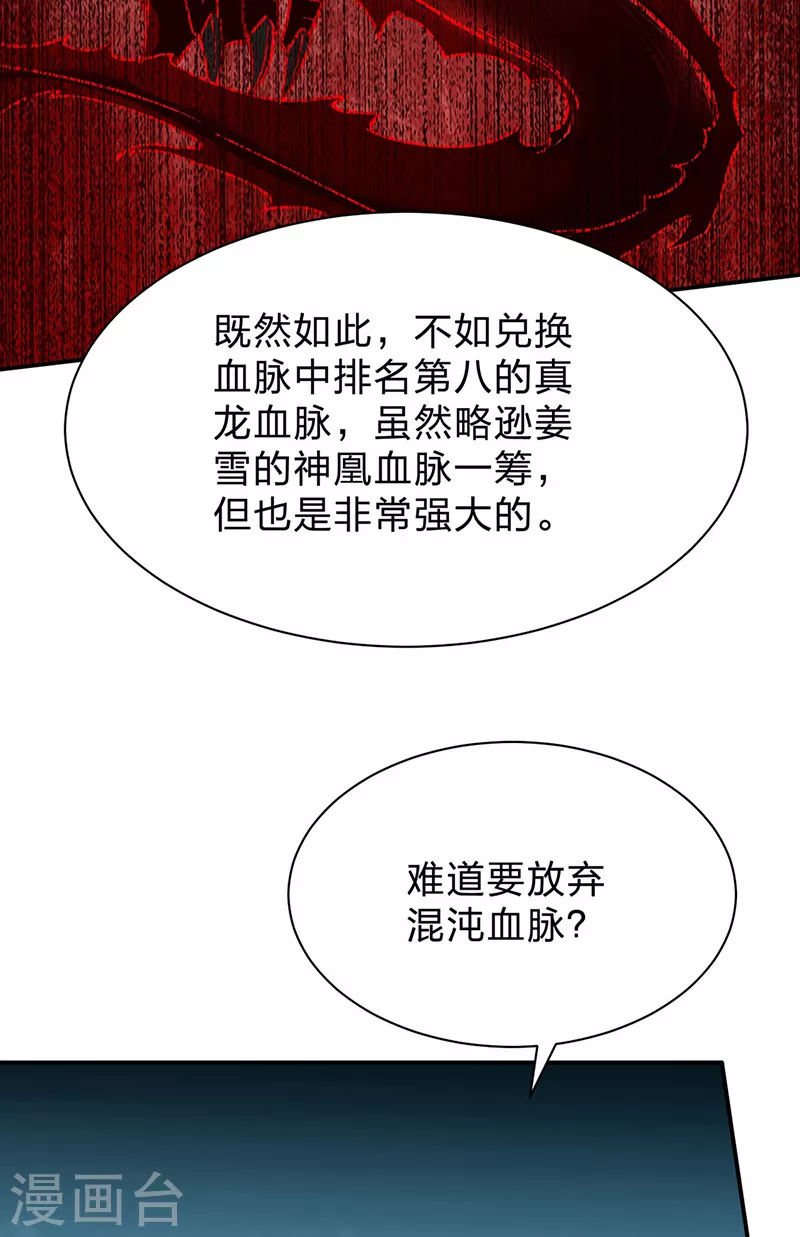 《武道独尊》漫画最新章节第292话 真龙血脉免费下拉式在线观看章节第【31】张图片