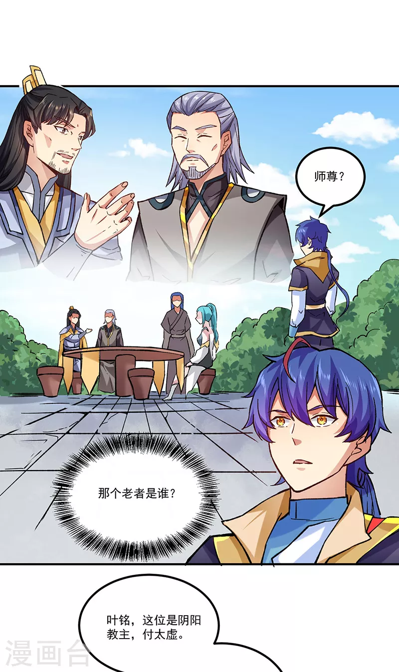 《武道独尊》漫画最新章节第294话 孽教之徒！免费下拉式在线观看章节第【12】张图片