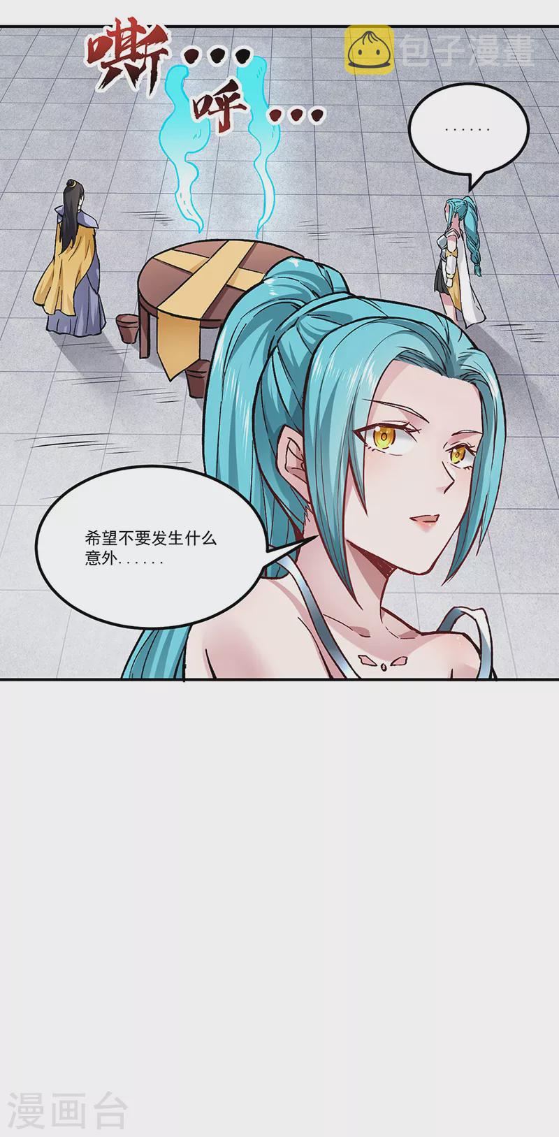 《武道独尊》漫画最新章节第294话 孽教之徒！免费下拉式在线观看章节第【17】张图片