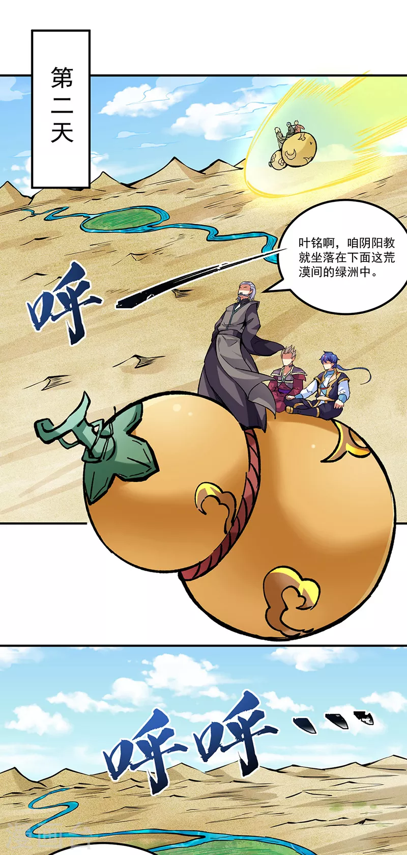 《武道独尊》漫画最新章节第294话 孽教之徒！免费下拉式在线观看章节第【18】张图片