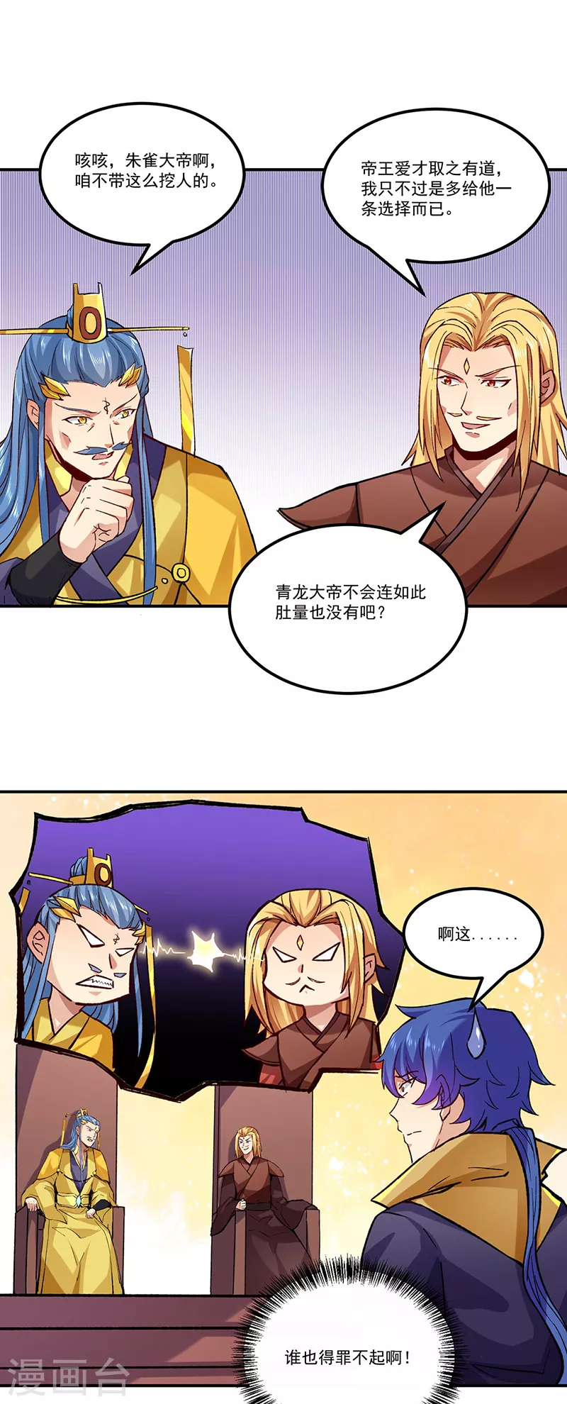 《武道独尊》漫画最新章节第294话 孽教之徒！免费下拉式在线观看章节第【6】张图片