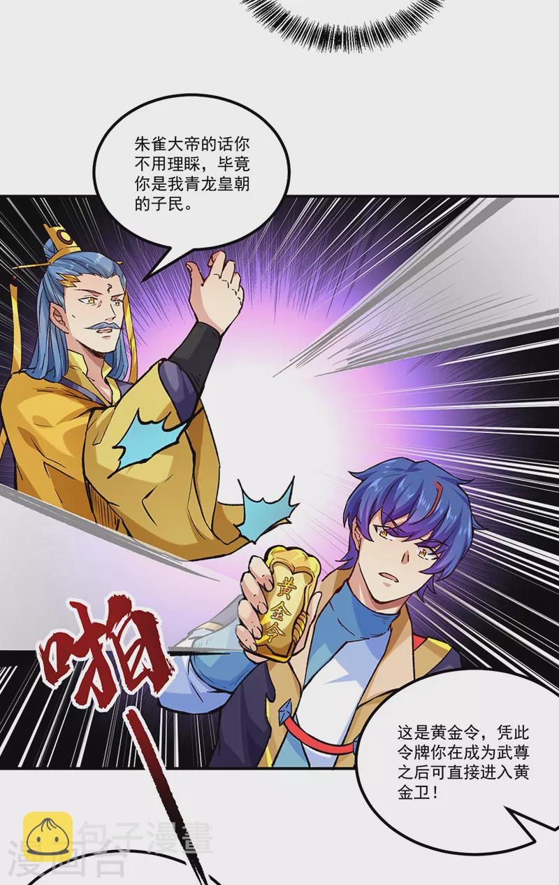 《武道独尊》漫画最新章节第294话 孽教之徒！免费下拉式在线观看章节第【7】张图片