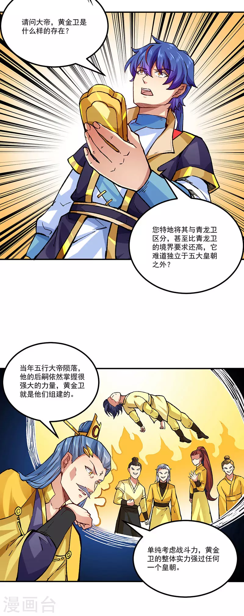 《武道独尊》漫画最新章节第294话 孽教之徒！免费下拉式在线观看章节第【8】张图片