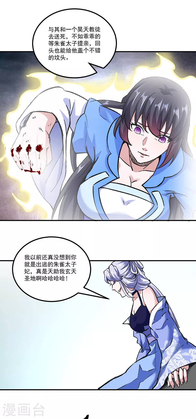 《武道独尊》漫画最新章节第296话 我名姬无咎免费下拉式在线观看章节第【17】张图片