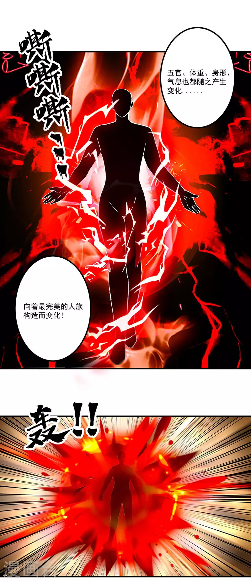 《武道独尊》漫画最新章节第296话 我名姬无咎免费下拉式在线观看章节第【26】张图片