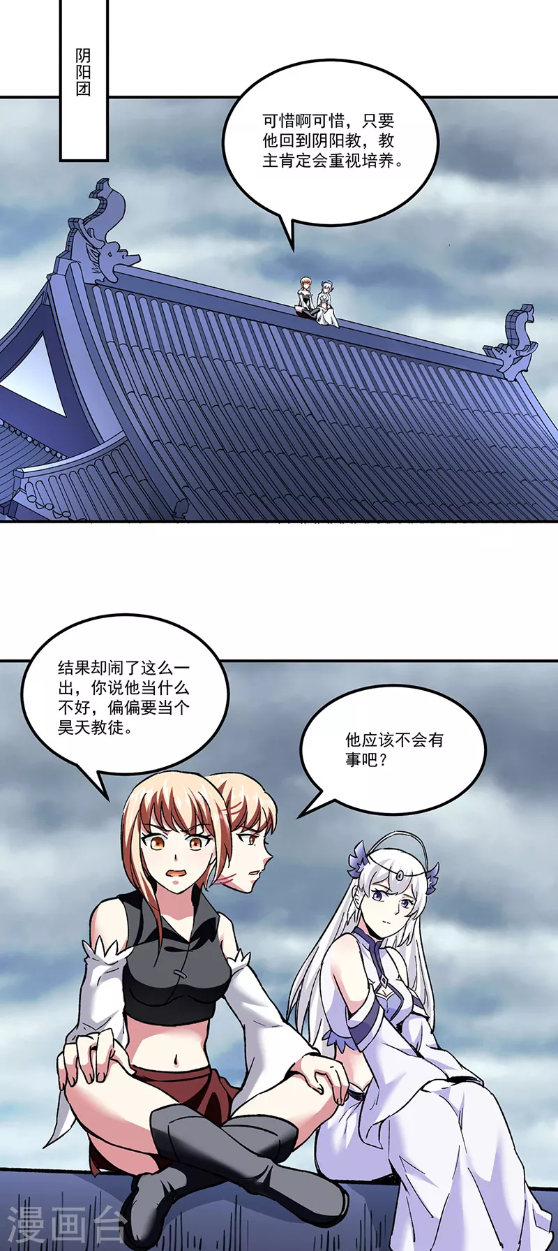 《武道独尊》漫画最新章节第296话 我名姬无咎免费下拉式在线观看章节第【8】张图片