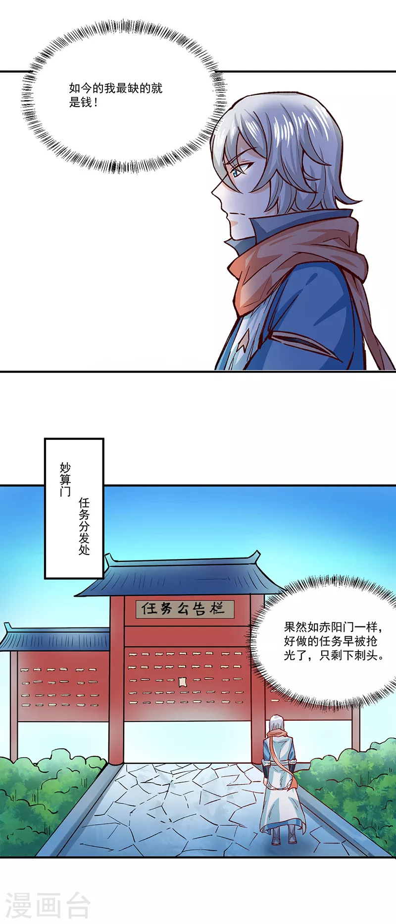 《武道独尊》漫画最新章节第299话 任务，魔鬼湖免费下拉式在线观看章节第【17】张图片