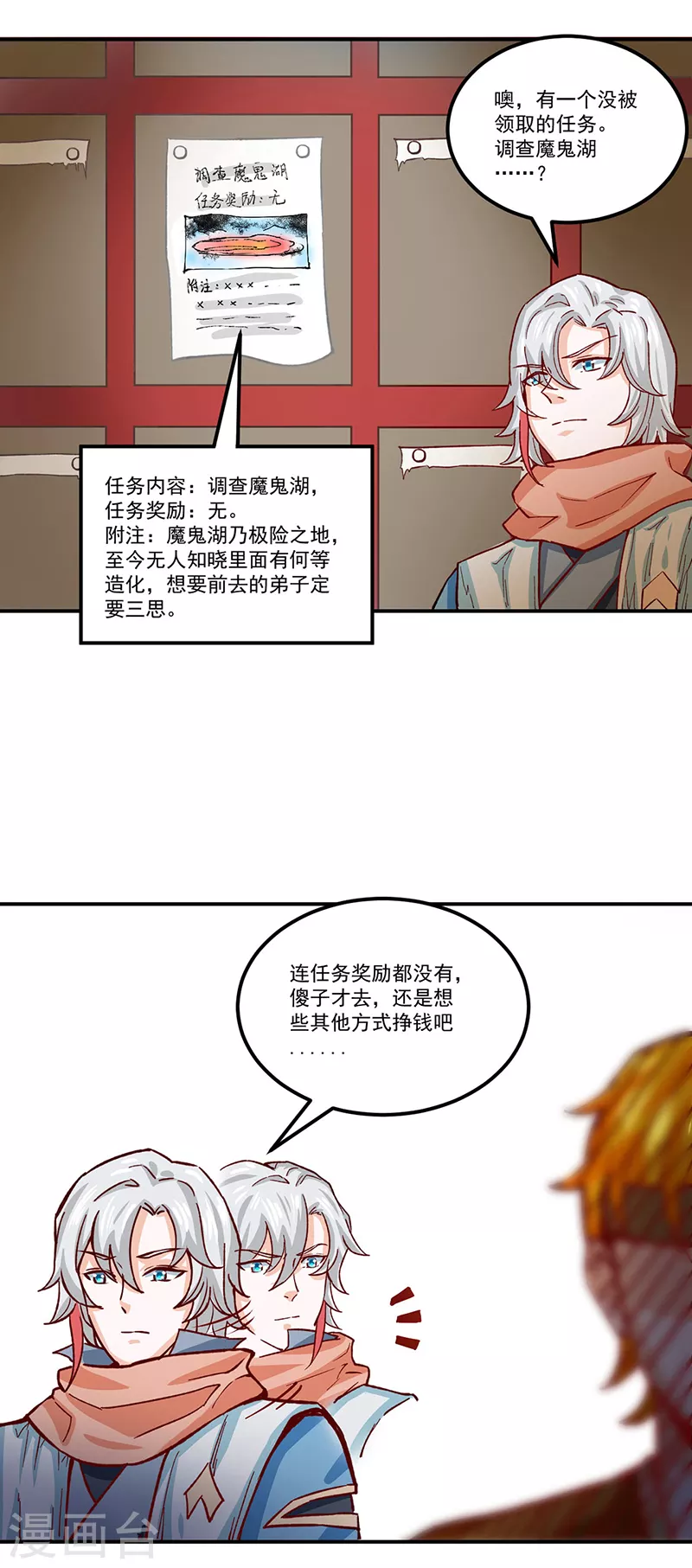 《武道独尊》漫画最新章节第299话 任务，魔鬼湖免费下拉式在线观看章节第【18】张图片