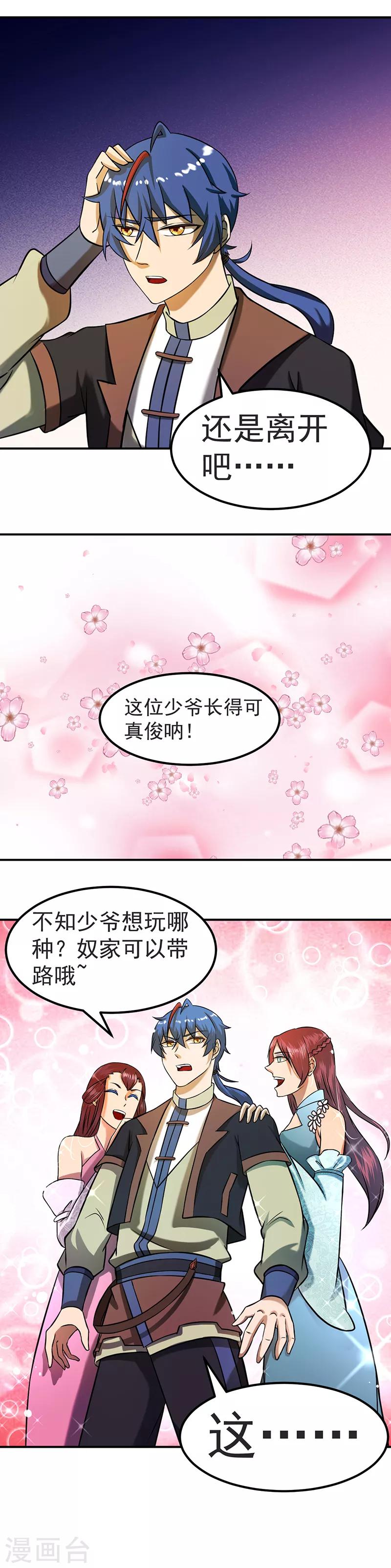 《武道独尊》漫画最新章节第31话 大肥羊免费下拉式在线观看章节第【10】张图片