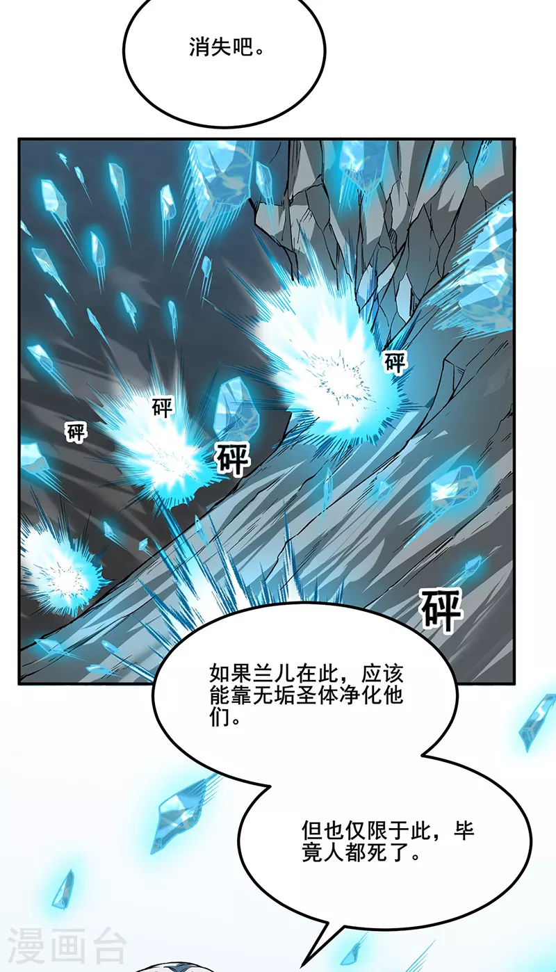 《武道独尊》漫画最新章节第302话 邪帝心脏免费下拉式在线观看章节第【20】张图片