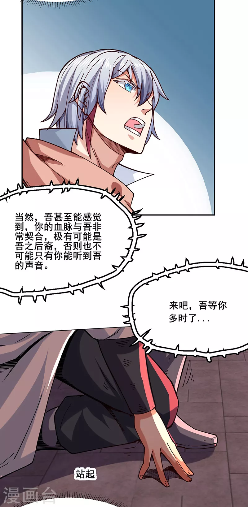 《武道独尊》漫画最新章节第303话 我必君临天地免费下拉式在线观看章节第【13】张图片