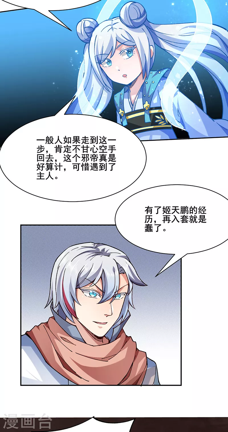 《武道独尊》漫画最新章节第303话 我必君临天地免费下拉式在线观看章节第【23】张图片