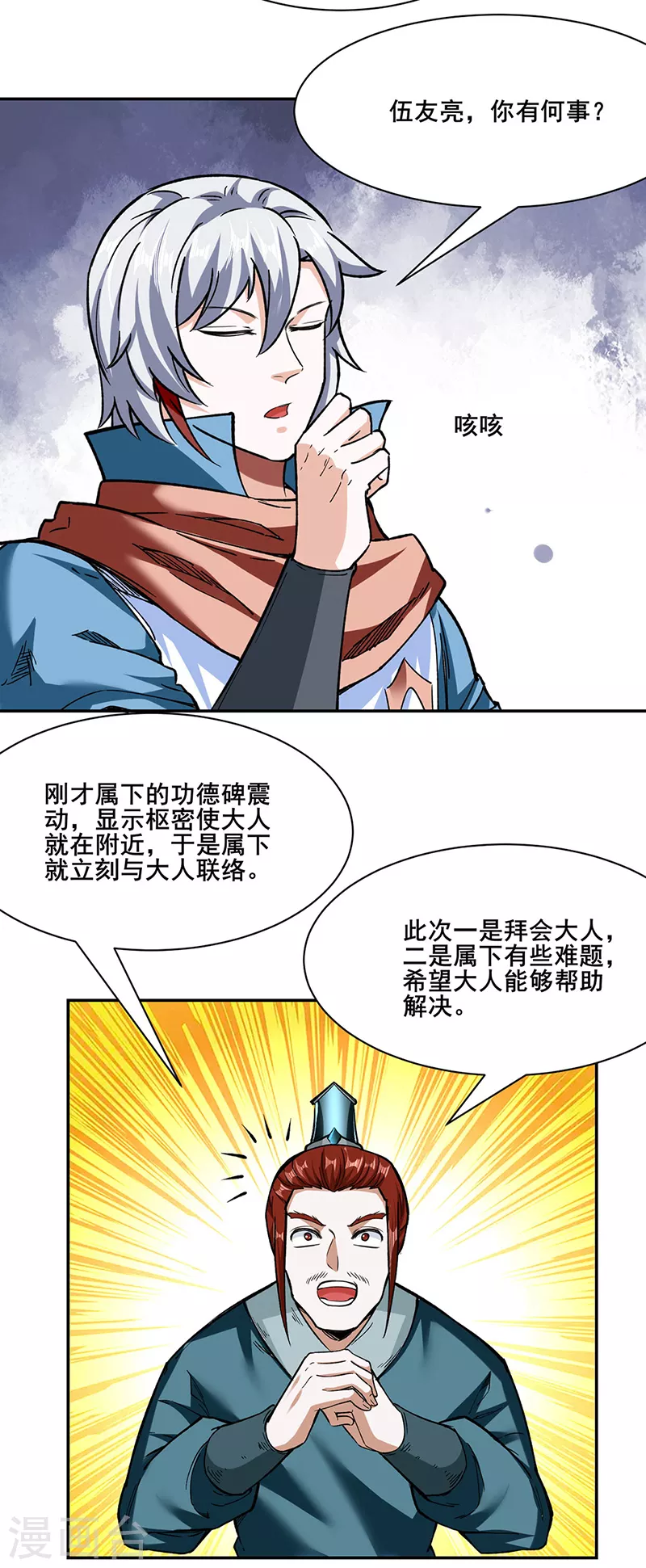 《武道独尊》漫画最新章节第305话 加官进爵免费下拉式在线观看章节第【16】张图片