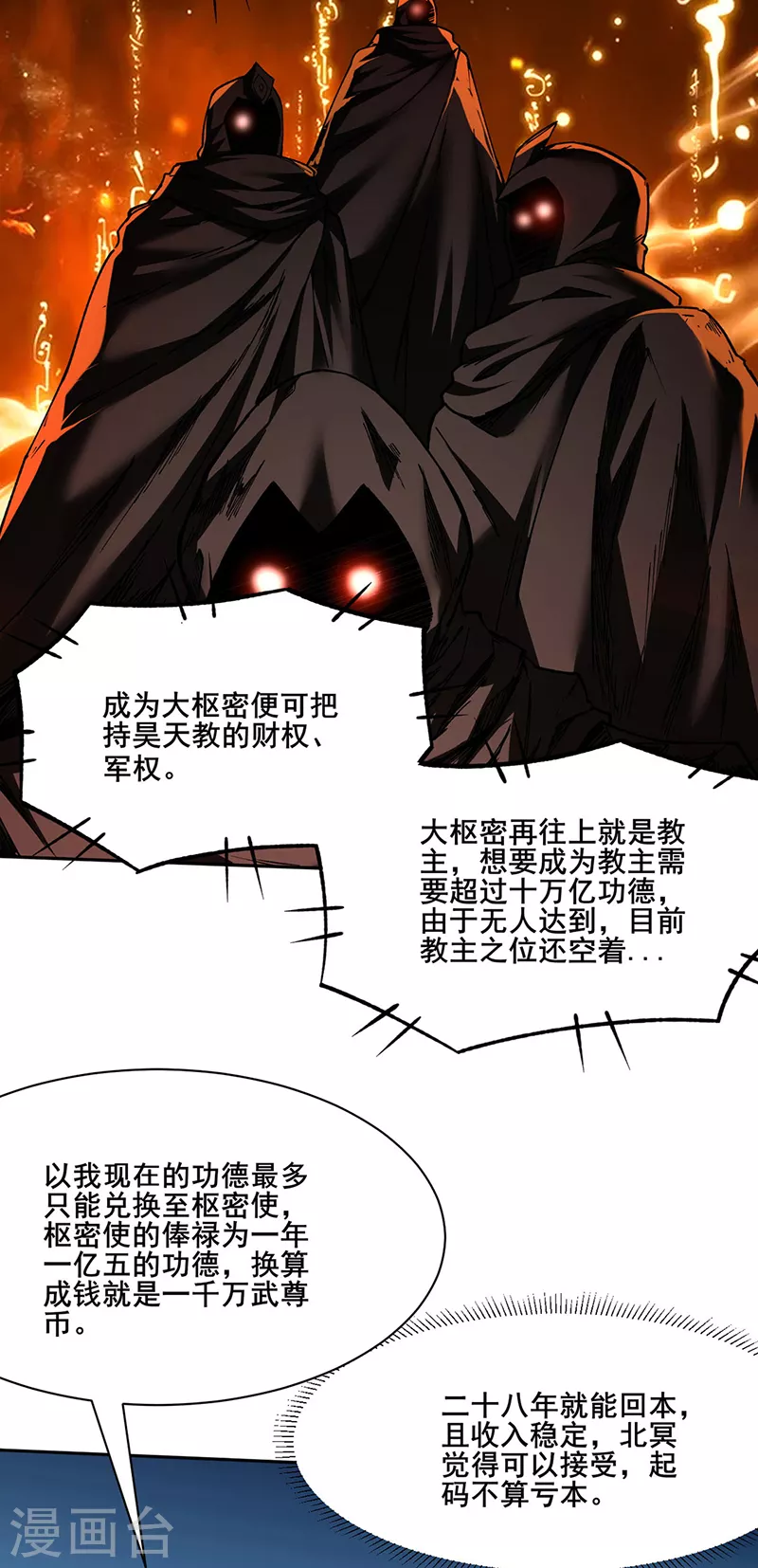 《武道独尊》漫画最新章节第305话 加官进爵免费下拉式在线观看章节第【6】张图片