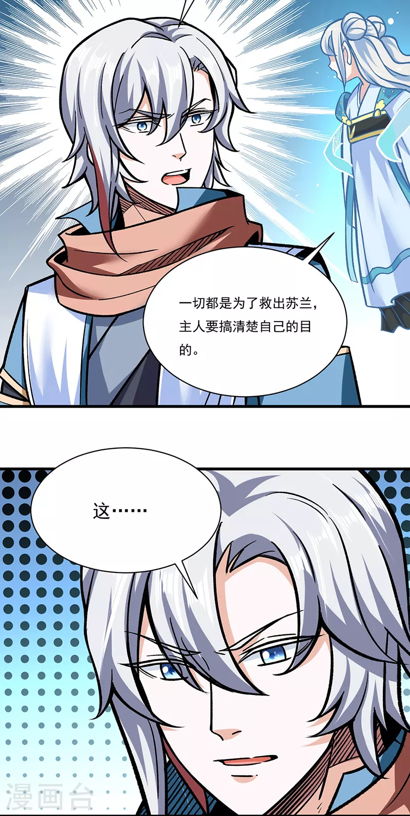 《武道独尊》漫画最新章节第306话 苏兰下落免费下拉式在线观看章节第【12】张图片