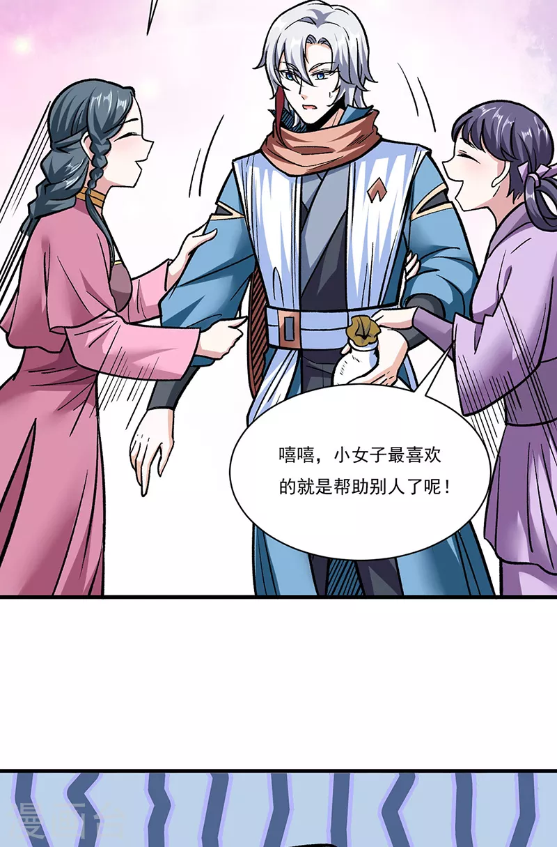 《武道独尊》漫画最新章节第306话 苏兰下落免费下拉式在线观看章节第【16】张图片