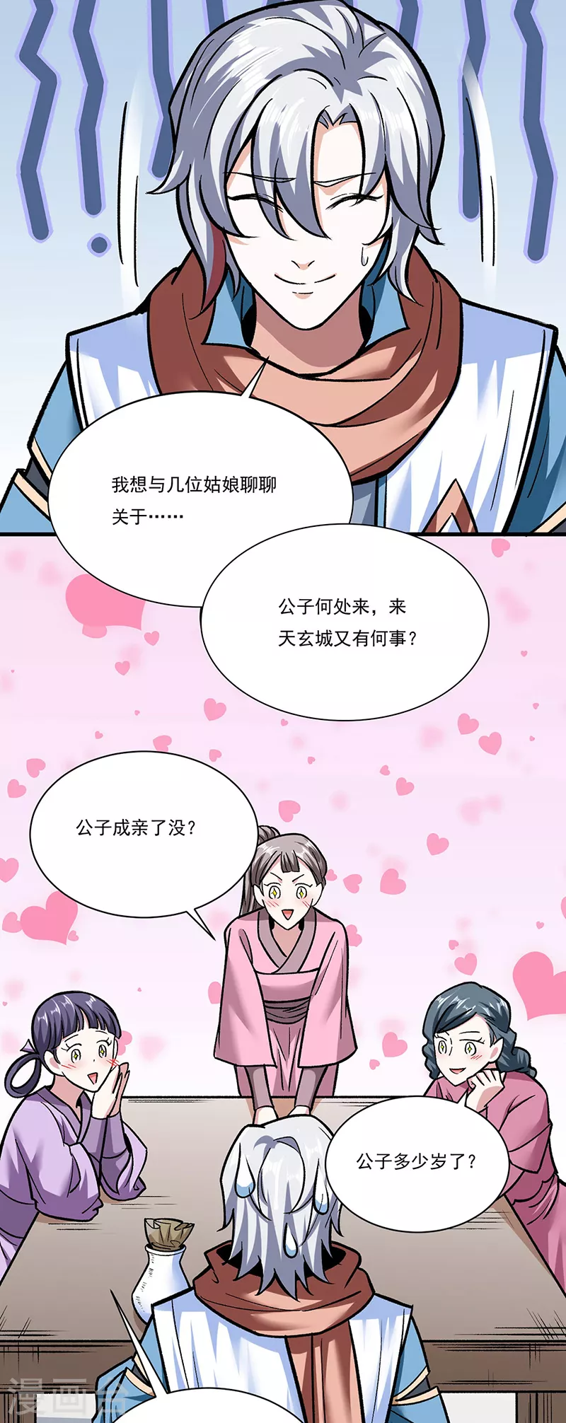 《武道独尊》漫画最新章节第306话 苏兰下落免费下拉式在线观看章节第【17】张图片