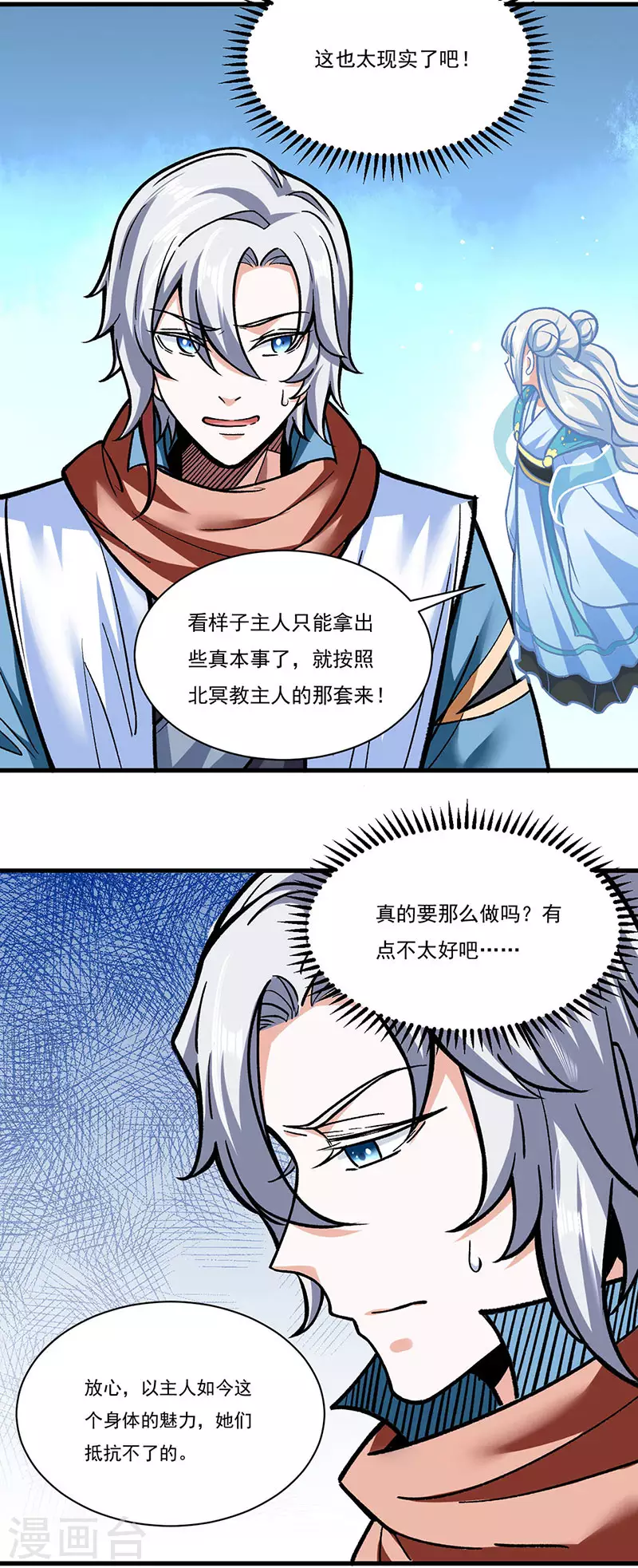 《武道独尊》漫画最新章节第306话 苏兰下落免费下拉式在线观看章节第【20】张图片