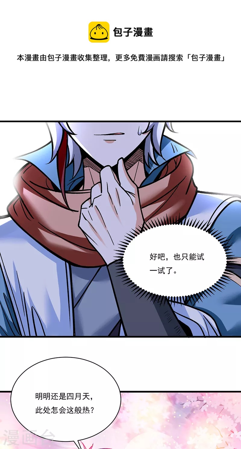 《武道独尊》漫画最新章节第306话 苏兰下落免费下拉式在线观看章节第【21】张图片