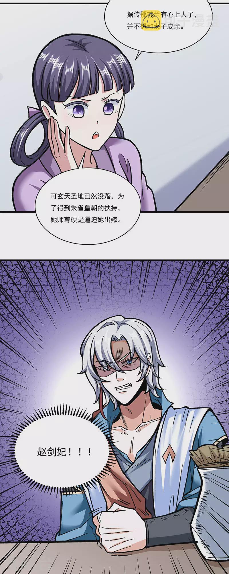 《武道独尊》漫画最新章节第306话 苏兰下落免费下拉式在线观看章节第【27】张图片