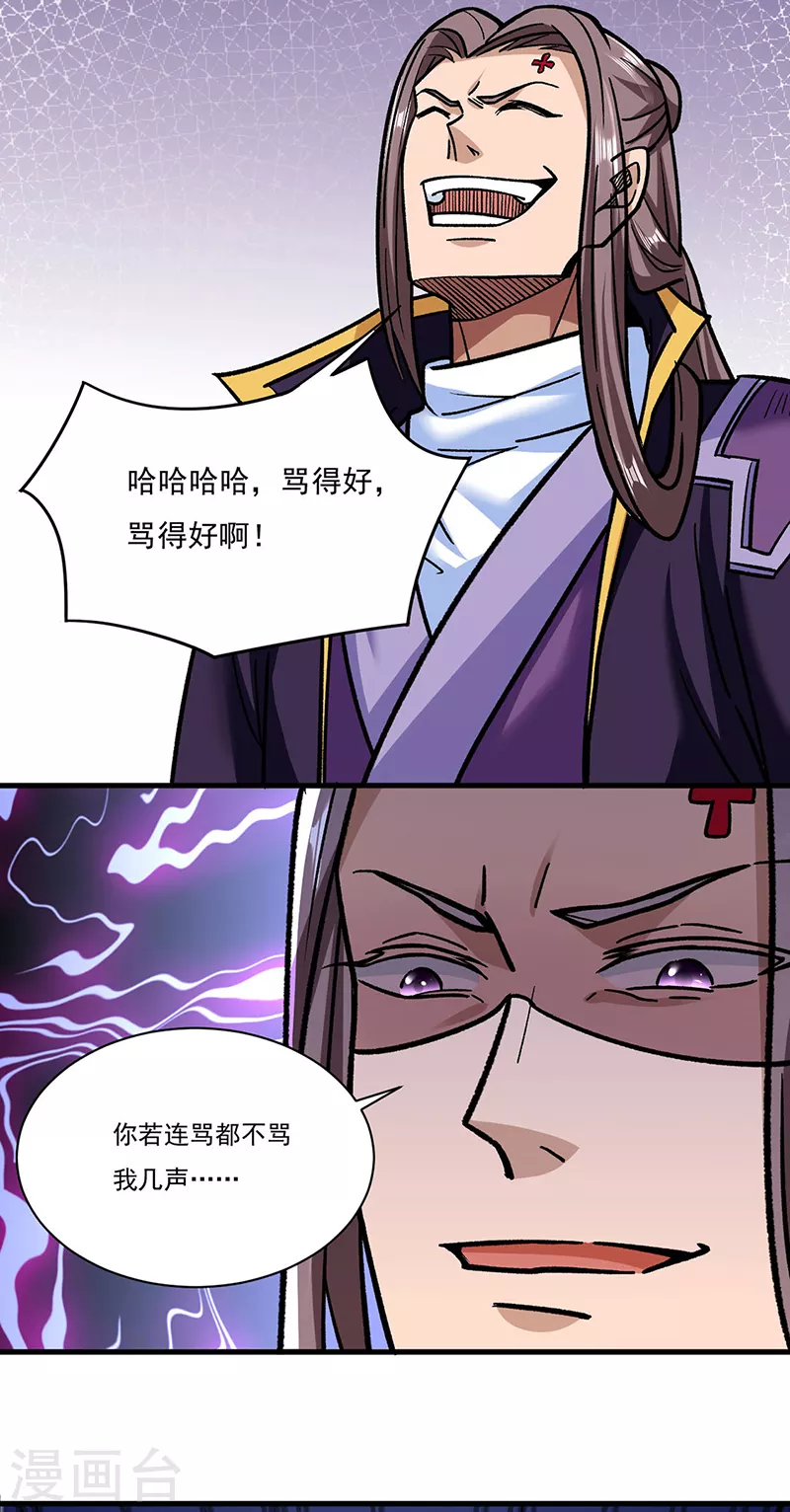 《武道独尊》漫画最新章节第309话 受之有愧免费下拉式在线观看章节第【14】张图片