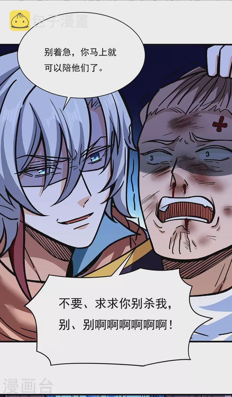 《武道独尊》漫画最新章节第309话 受之有愧免费下拉式在线观看章节第【23】张图片