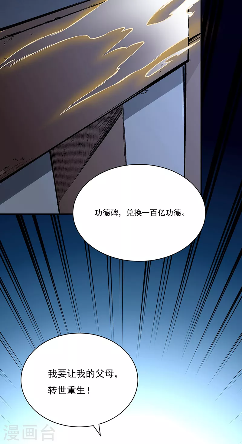 《武道独尊》漫画最新章节第313话 印记碎片免费下拉式在线观看章节第【27】张图片