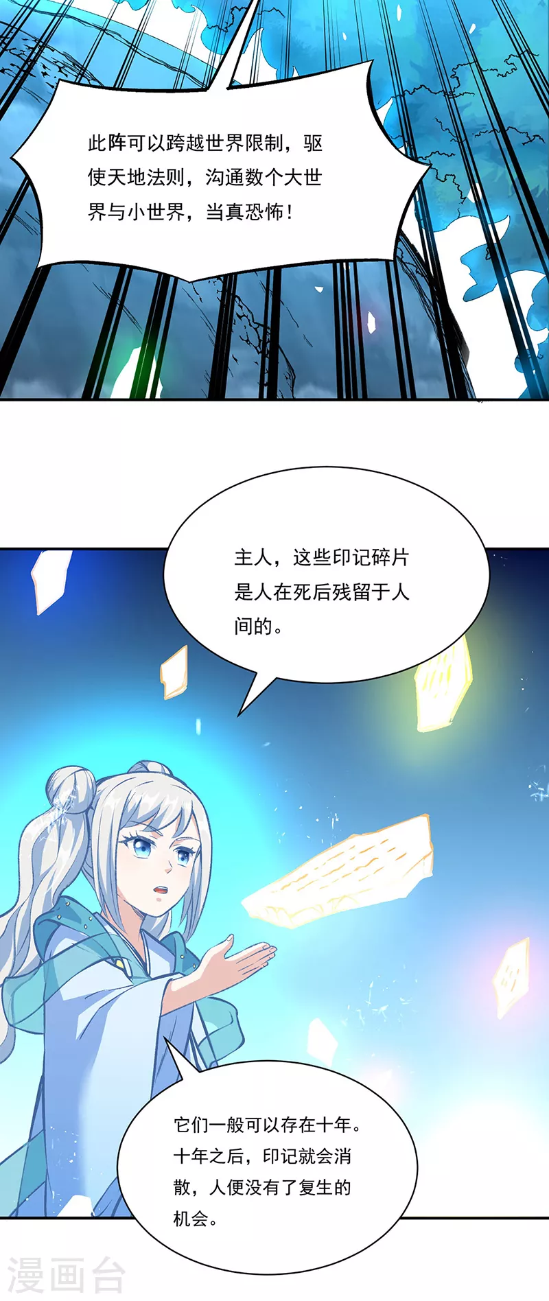 《武道独尊》漫画最新章节第313话 印记碎片免费下拉式在线观看章节第【33】张图片