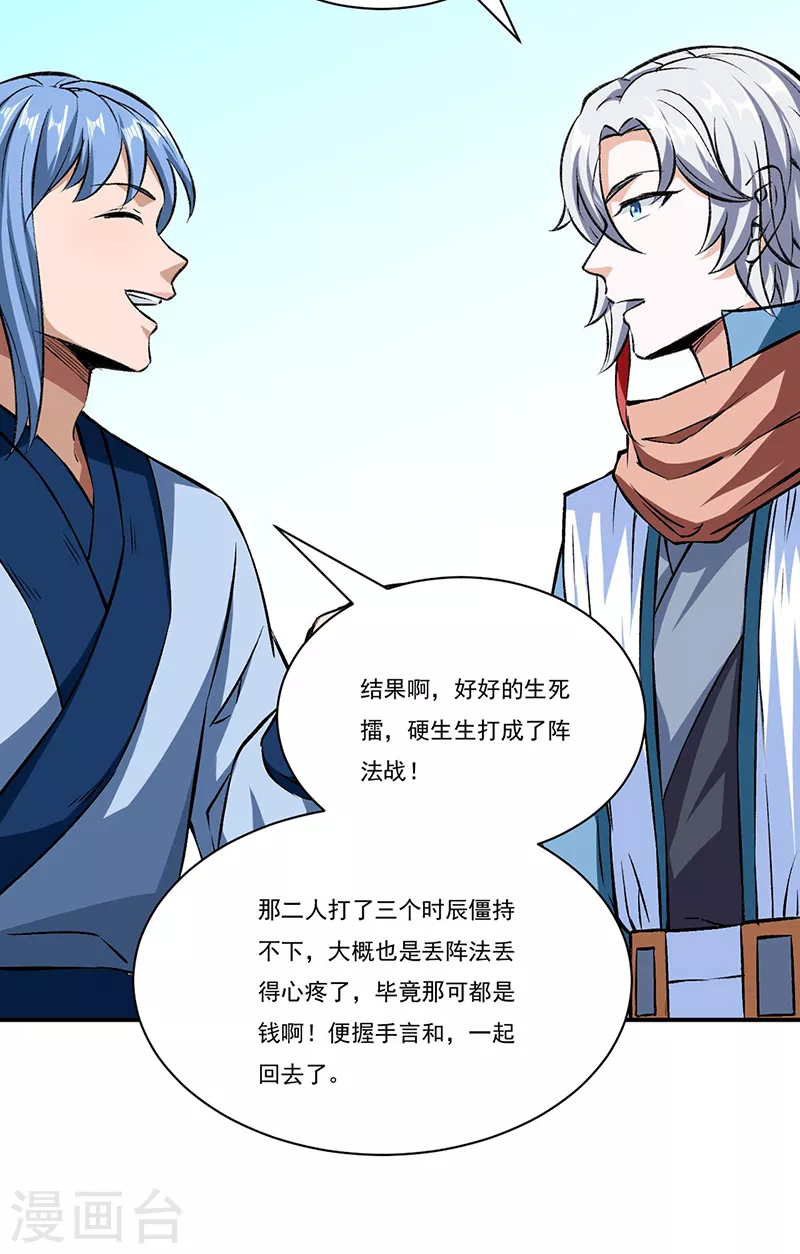 《武道独尊》漫画最新章节第313话 印记碎片免费下拉式在线观看章节第【7】张图片