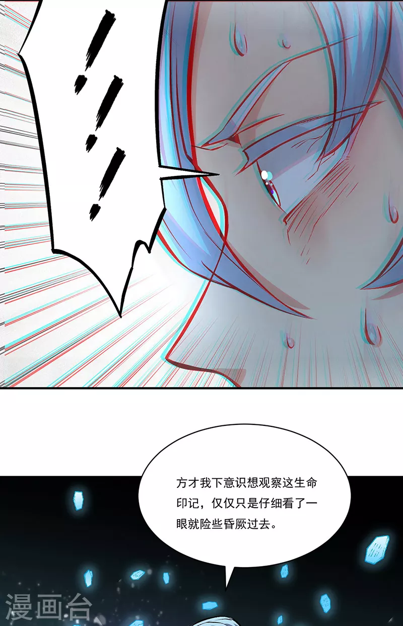 《武道独尊》漫画最新章节第314话 托胎转世免费下拉式在线观看章节第【11】张图片