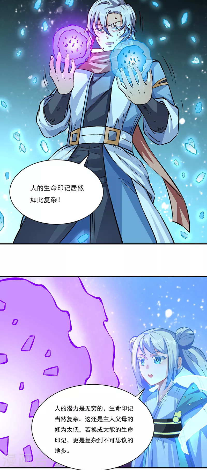 《武道独尊》漫画最新章节第314话 托胎转世免费下拉式在线观看章节第【12】张图片