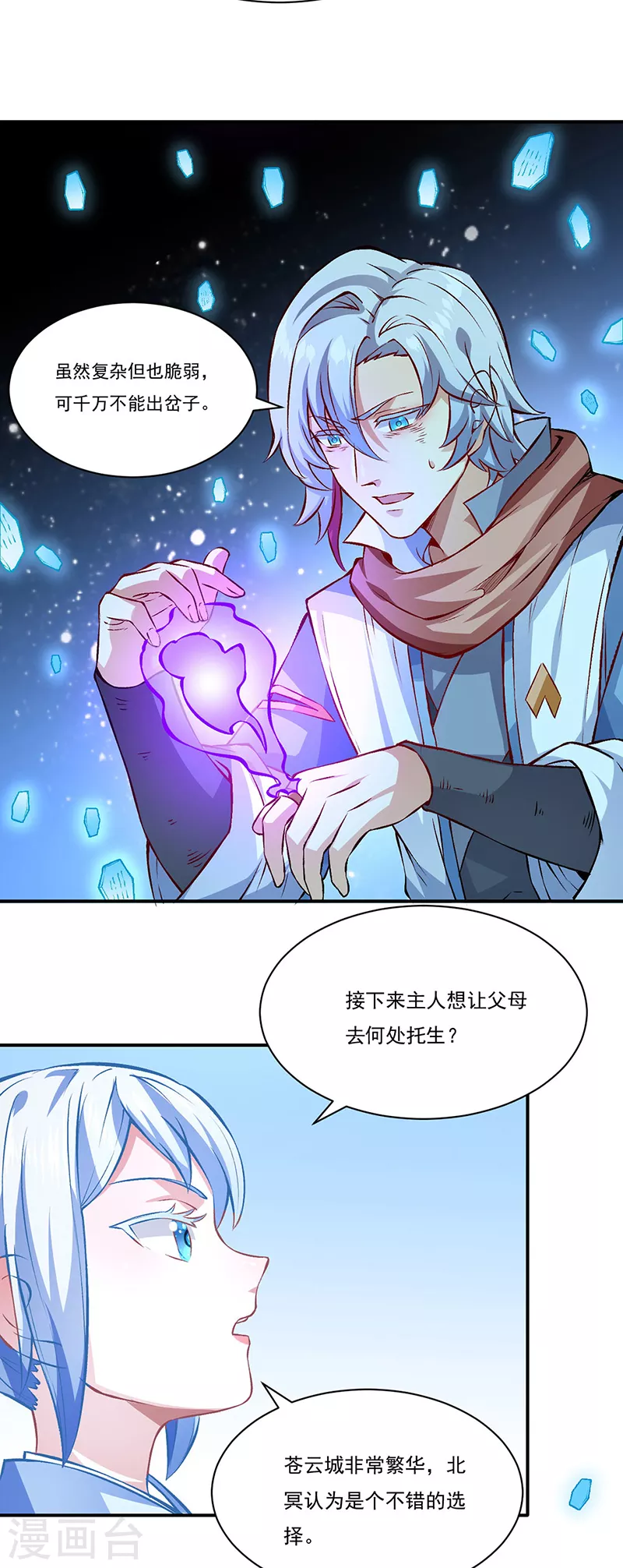 《武道独尊》漫画最新章节第314话 托胎转世免费下拉式在线观看章节第【13】张图片