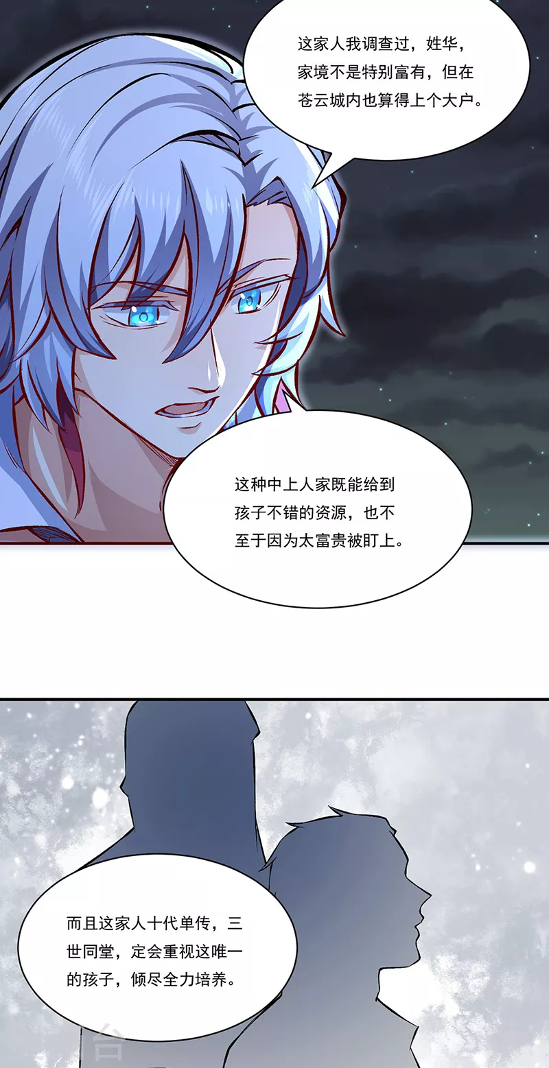 《武道独尊》漫画最新章节第314话 托胎转世免费下拉式在线观看章节第【22】张图片