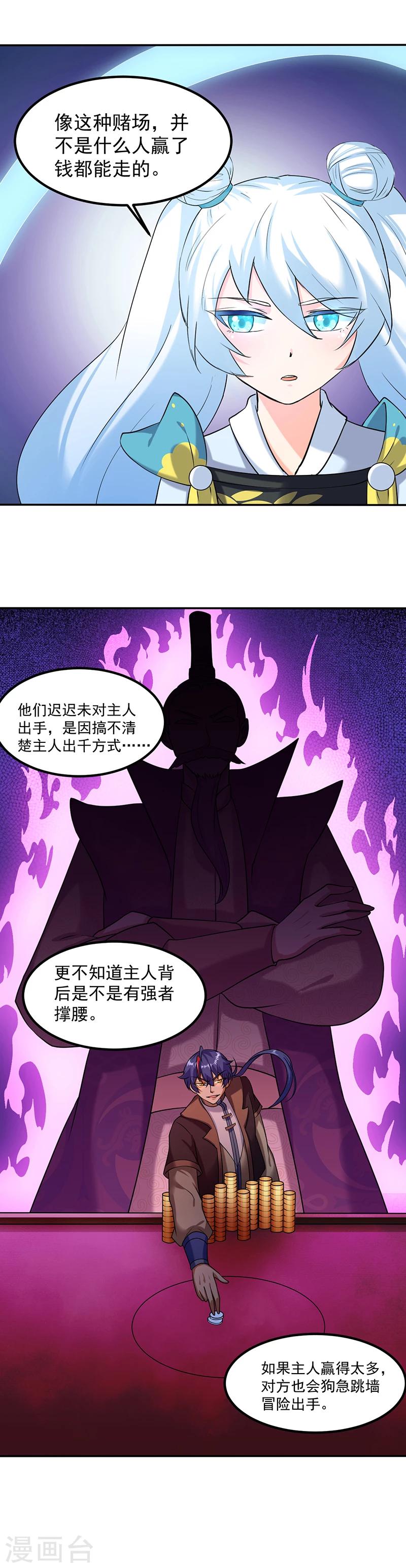 《武道独尊》漫画最新章节第33话 先天易筋经免费下拉式在线观看章节第【7】张图片